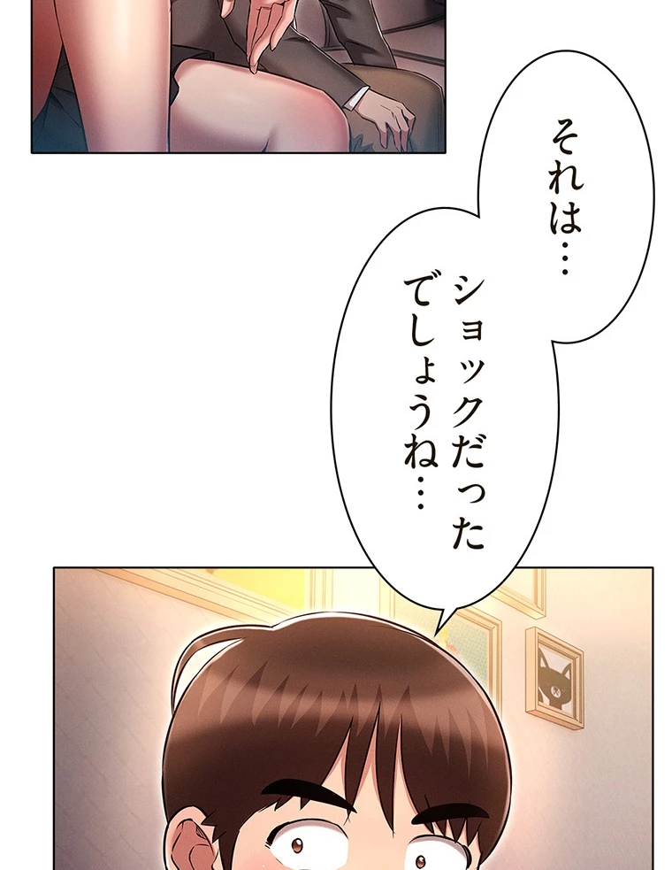 やり直し新卒は今度こそキミを救いたい!? - Page 31